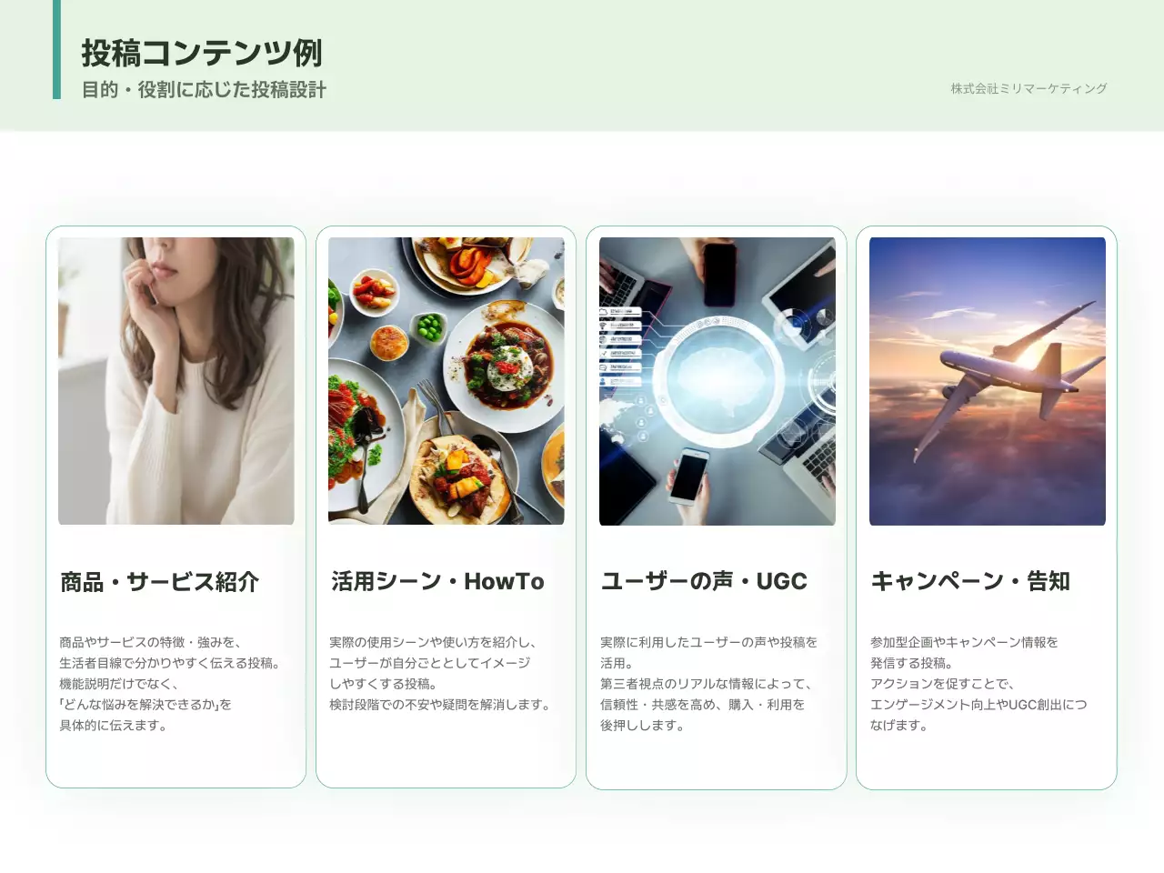 緑 シンプル 提案書