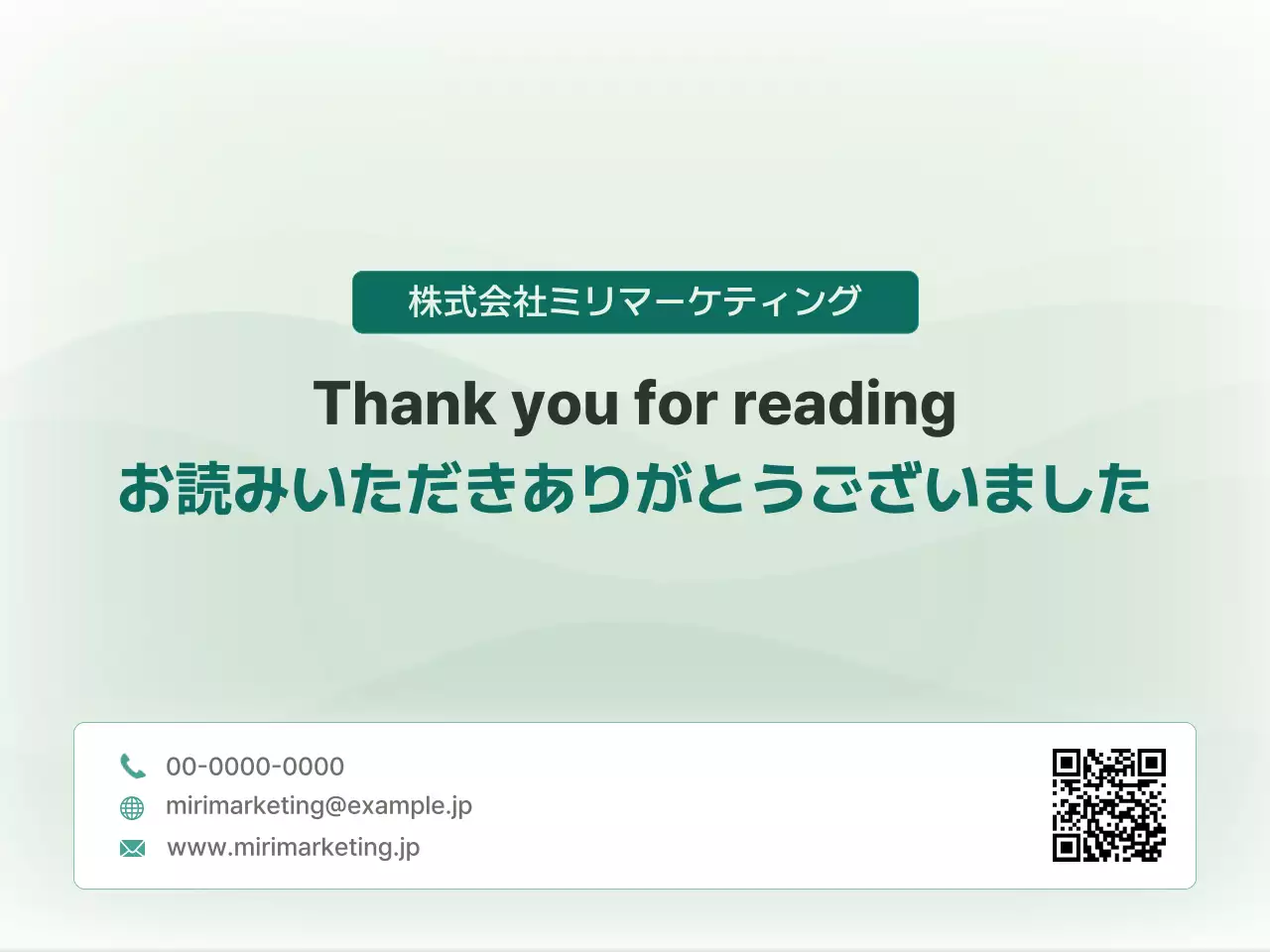 緑 シンプル 提案書