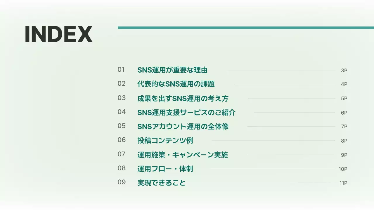 ミント シンプル 提案書