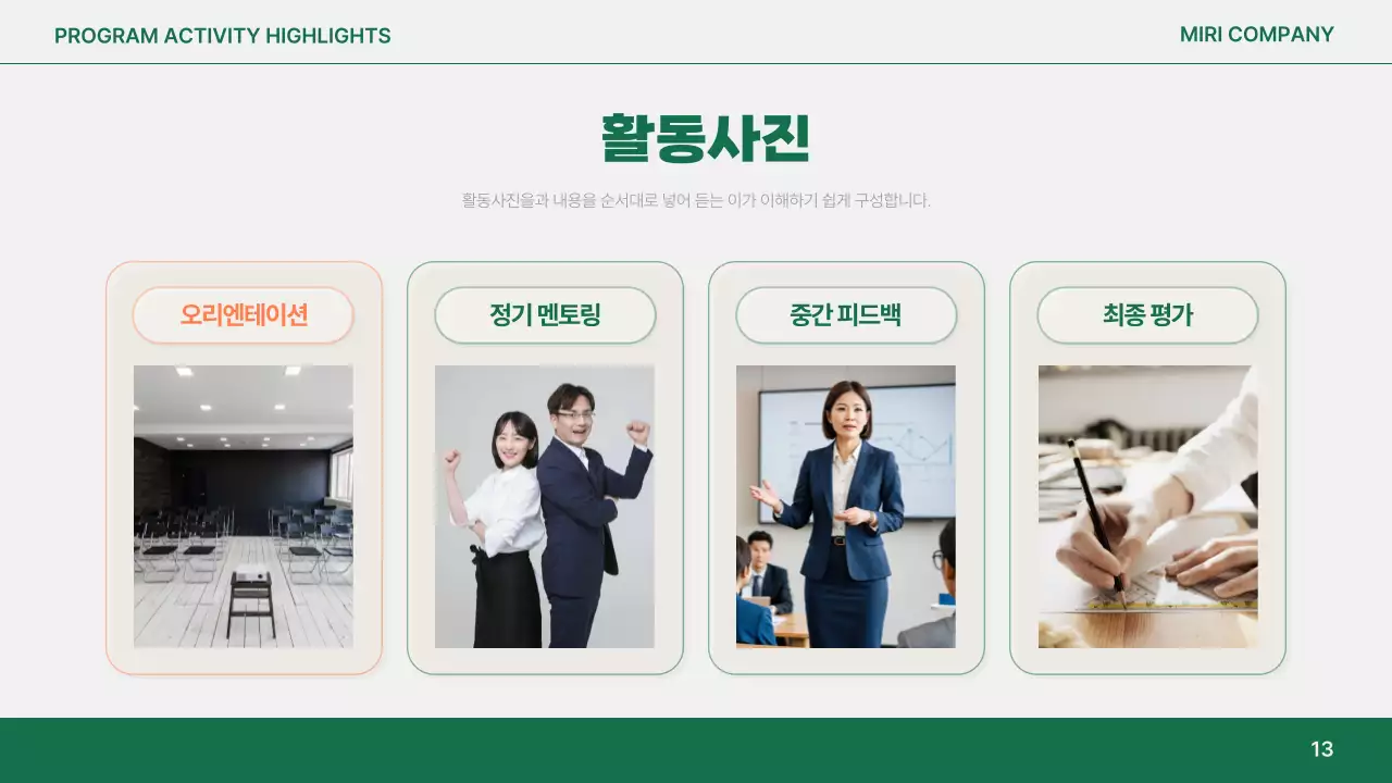 주황 심플 보고서 분석