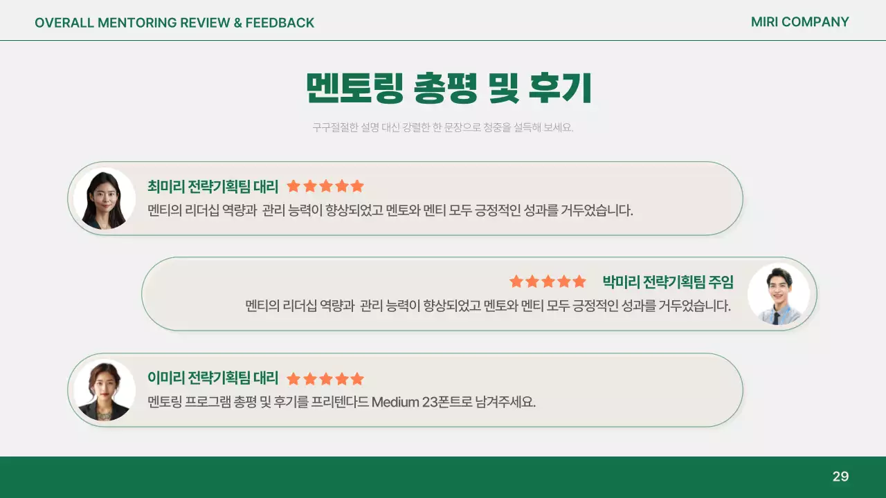 주황 심플 보고서 분석