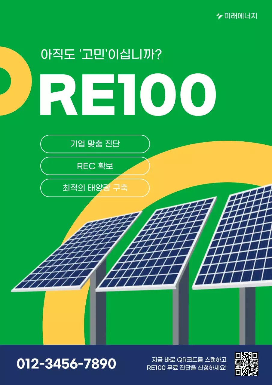 초록 모던 태양광 광고