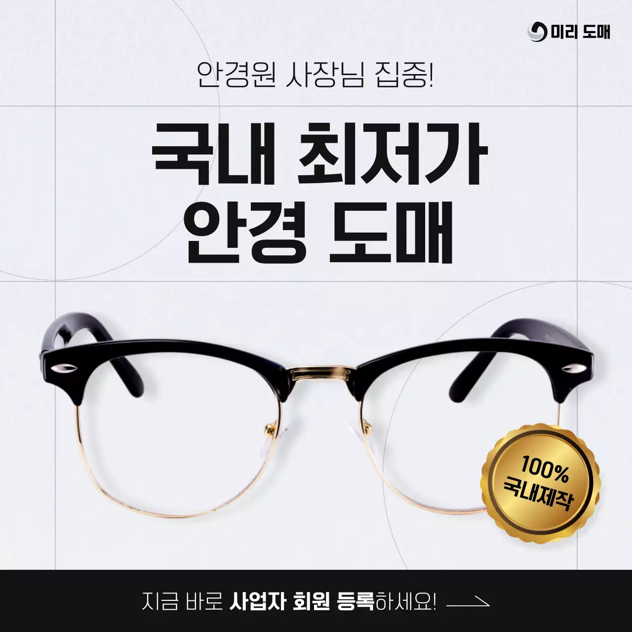 검정 심플 안경 도매 홍보