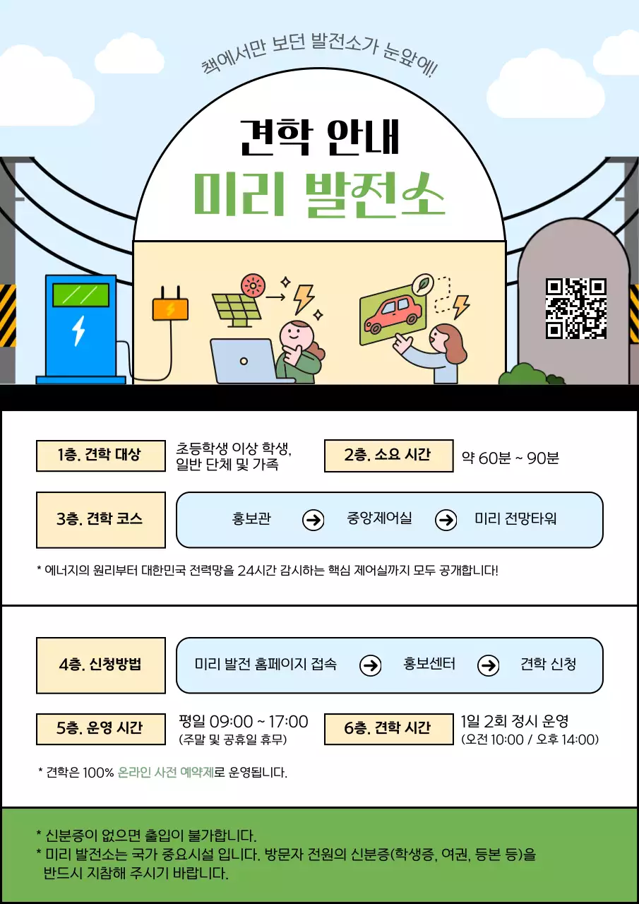 하늘색 아기자기한 견학 안내 프로그램 안내