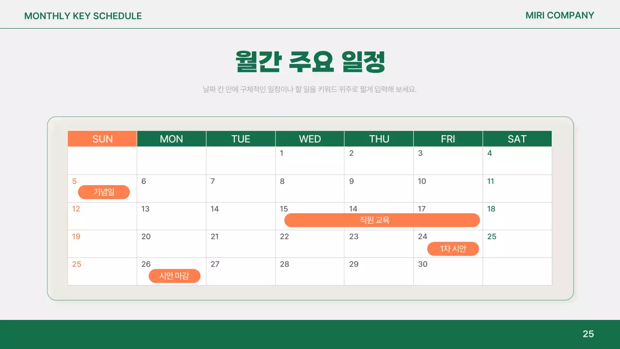 주황 심플 보고서 분석