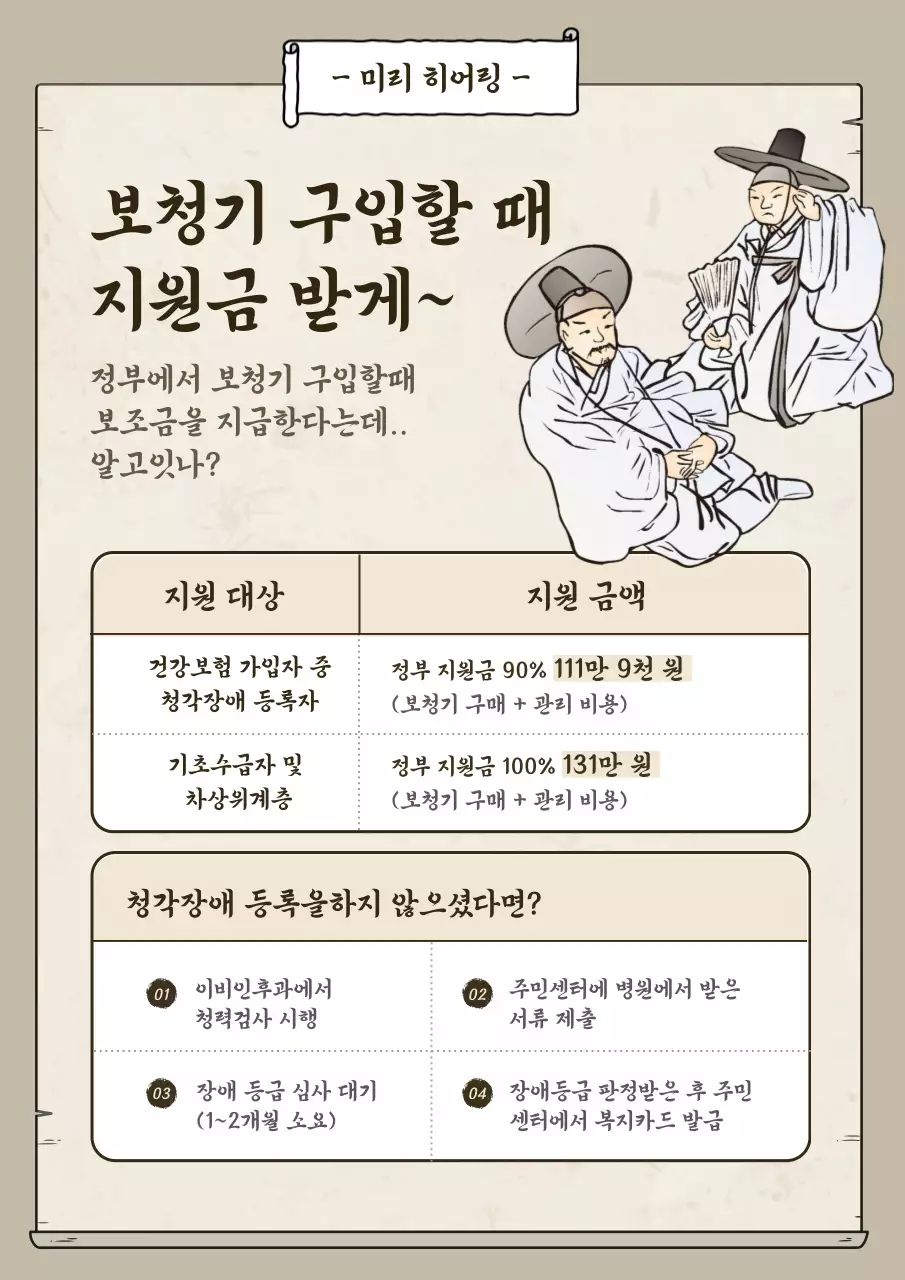 베이지 전통 보청기 지원 안내