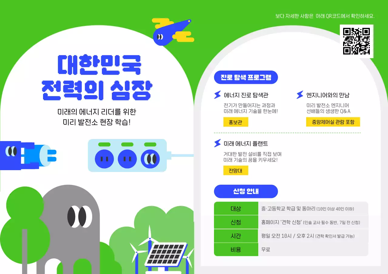 초록 심플 에너지 교육 광고