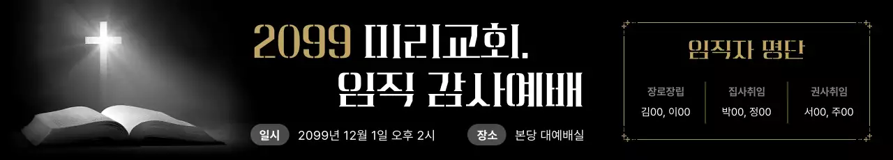 검정 고급 예배 안내