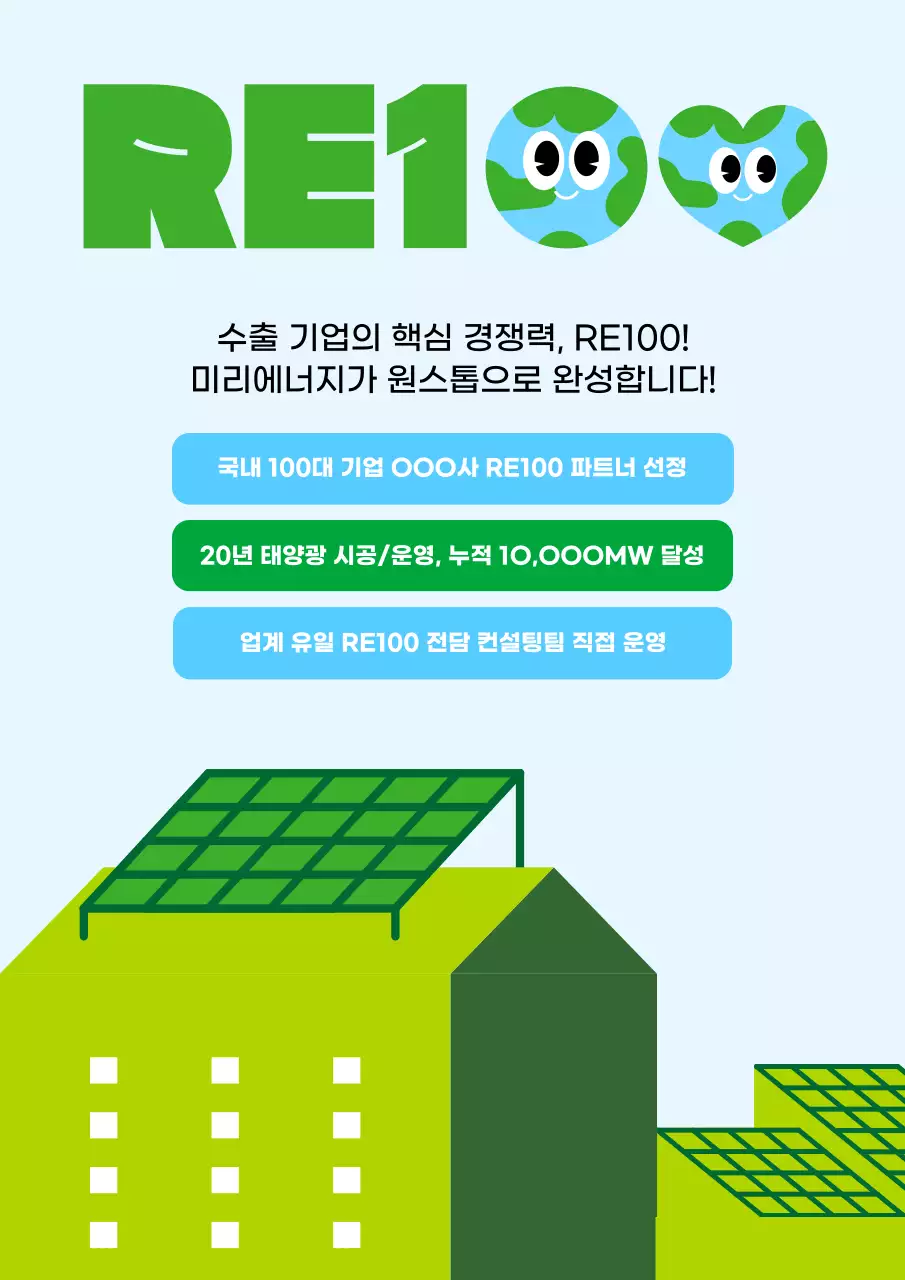 하늘색 모던 재생에너지 홍보