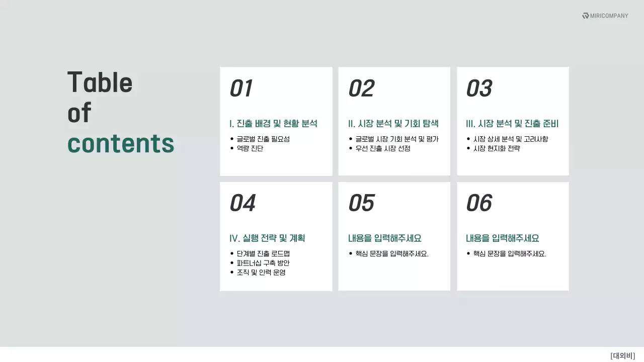 회색 모던 비즈니스 기획서