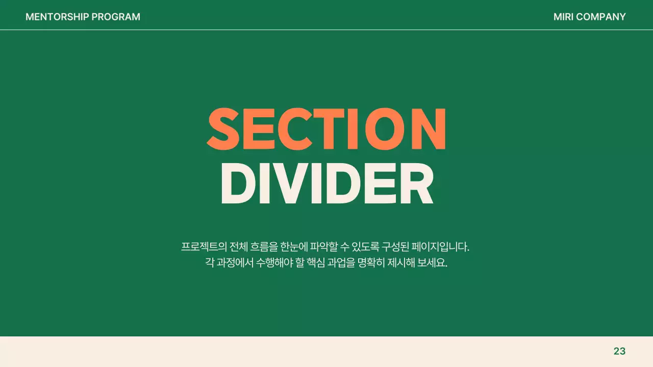 주황 심플 보고서 분석