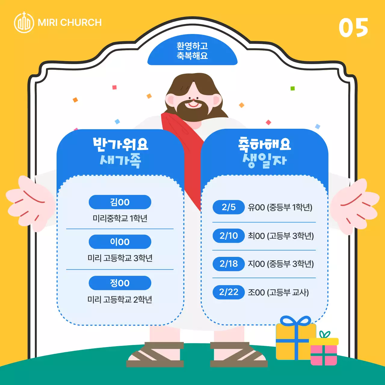 노랑 아기자기한 교회 예배 안내