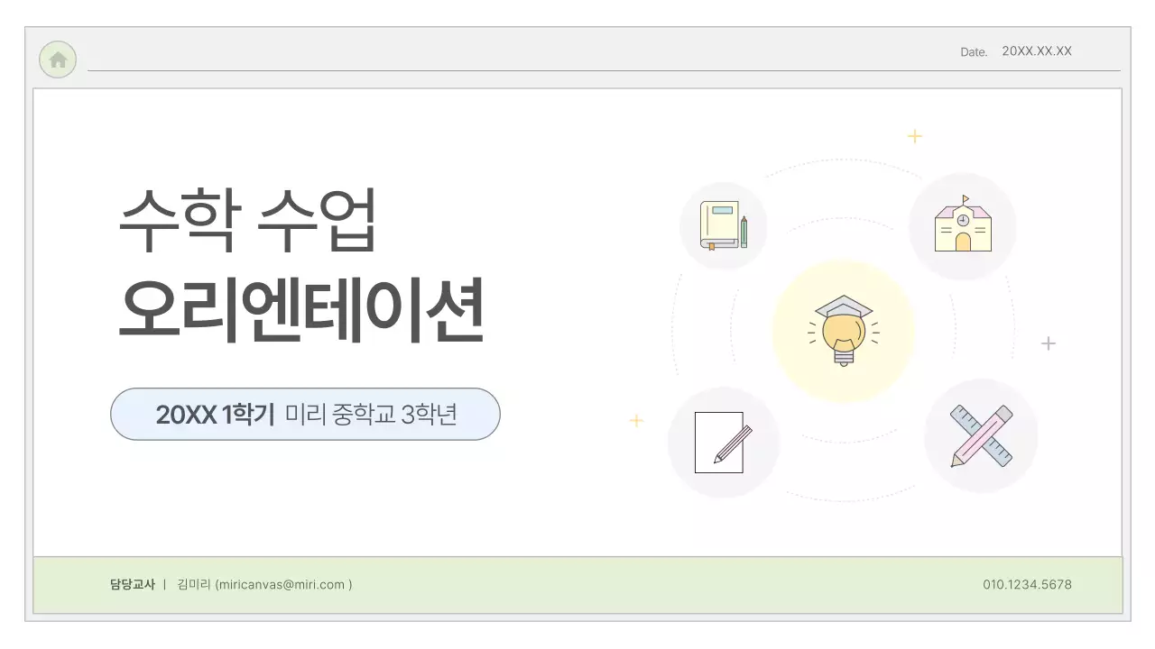 흰색의 심플한 수업 오리엔테이션 안내