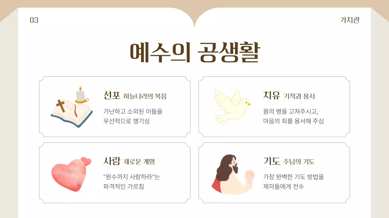 베이지 심플 교육 자료 교육