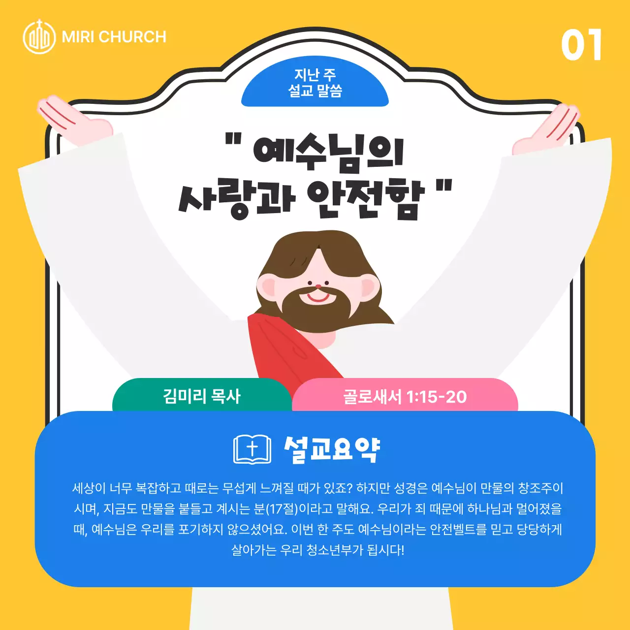 노랑 아기자기한 교회 예배 안내