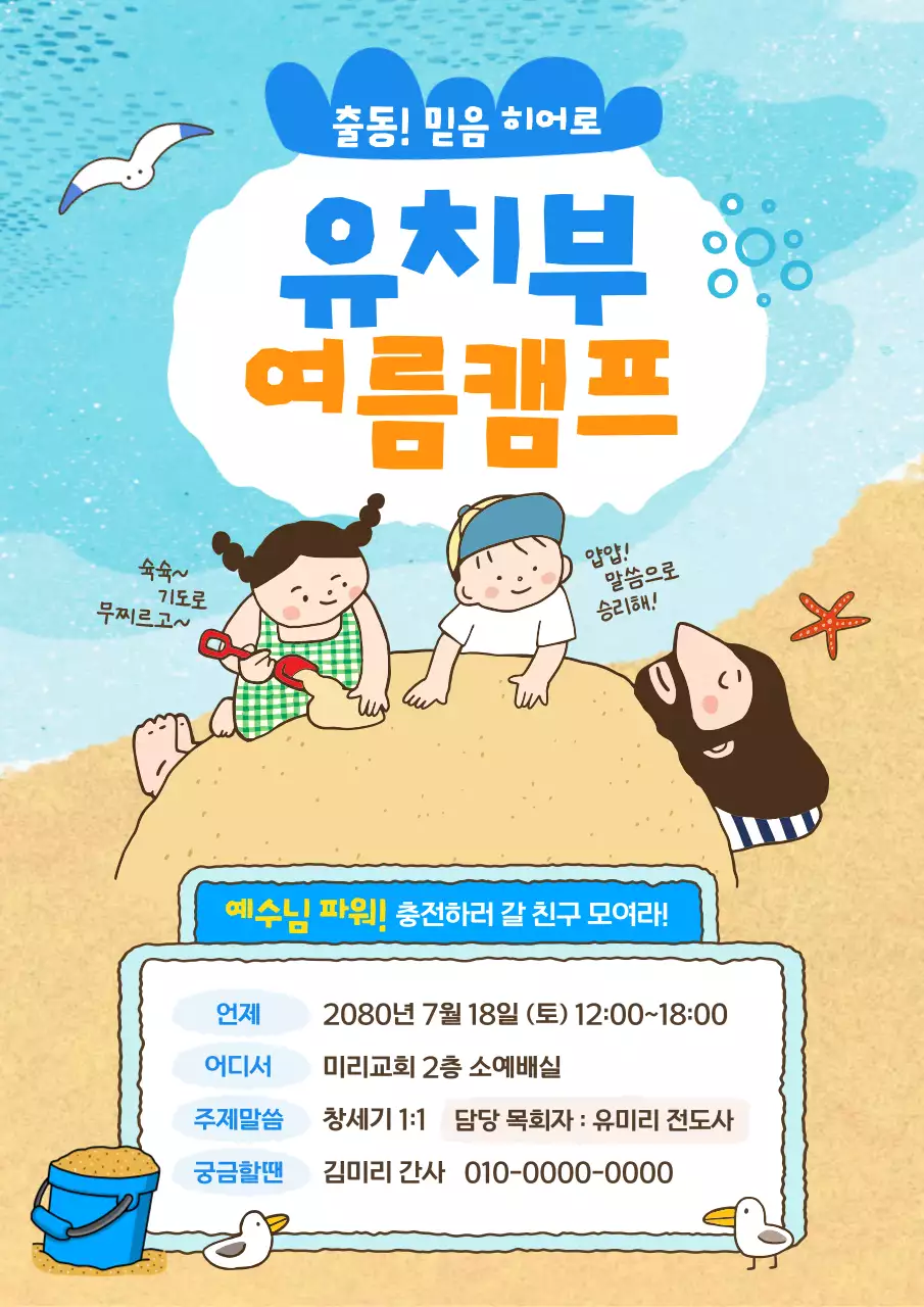 하늘색 아기자기한 캠프 안내