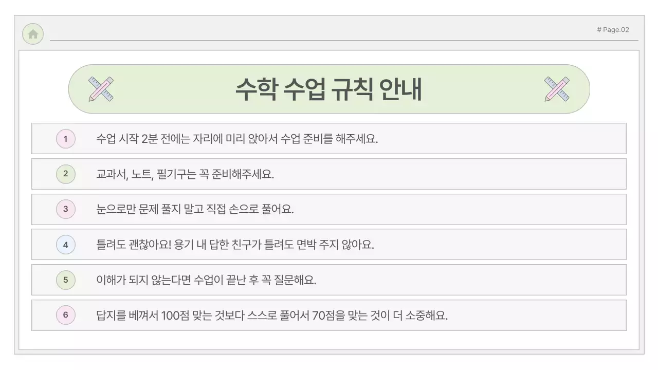 흰색의 심플한 수업 오리엔테이션 안내