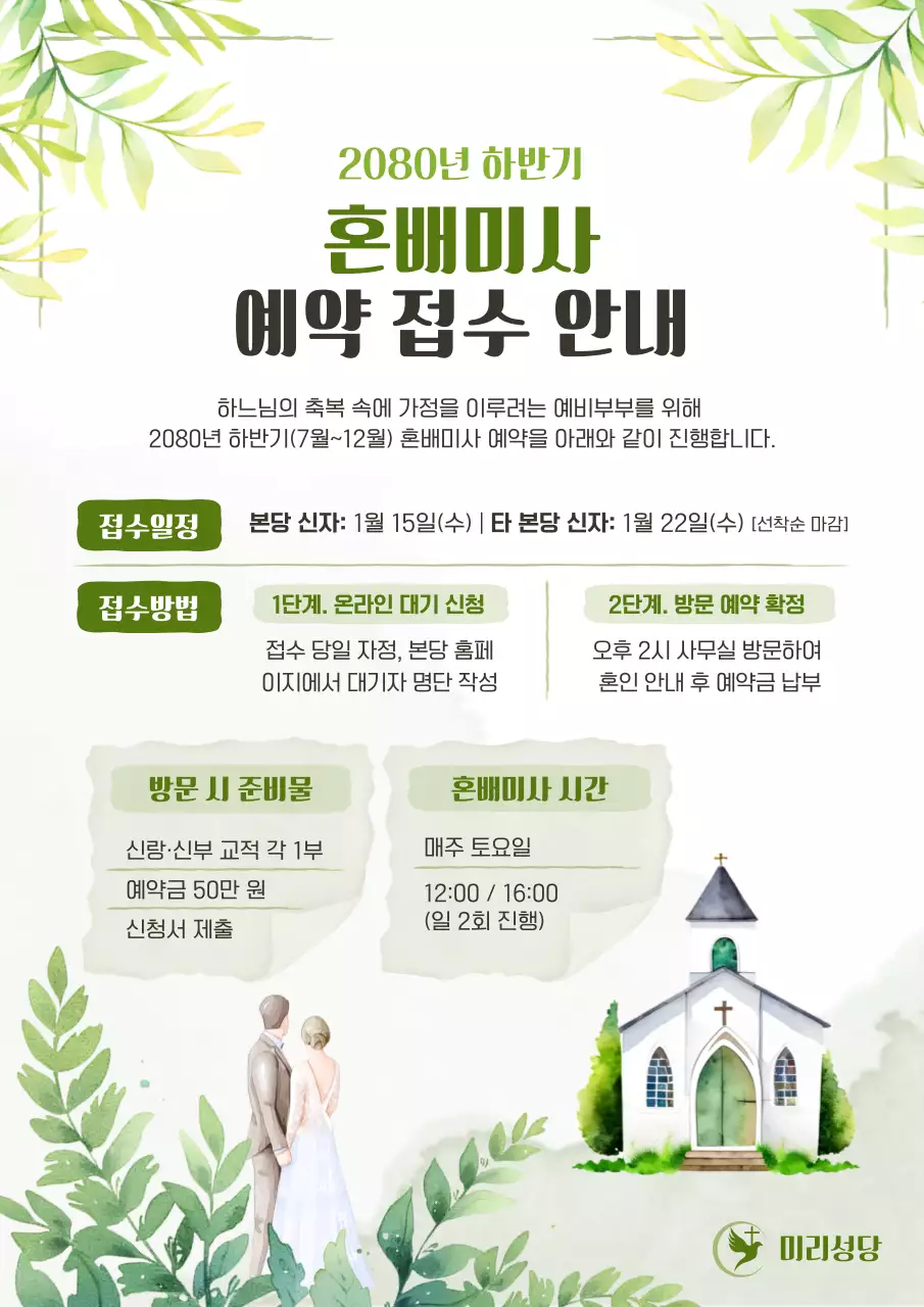 연두 심플 결혼 예약 안내