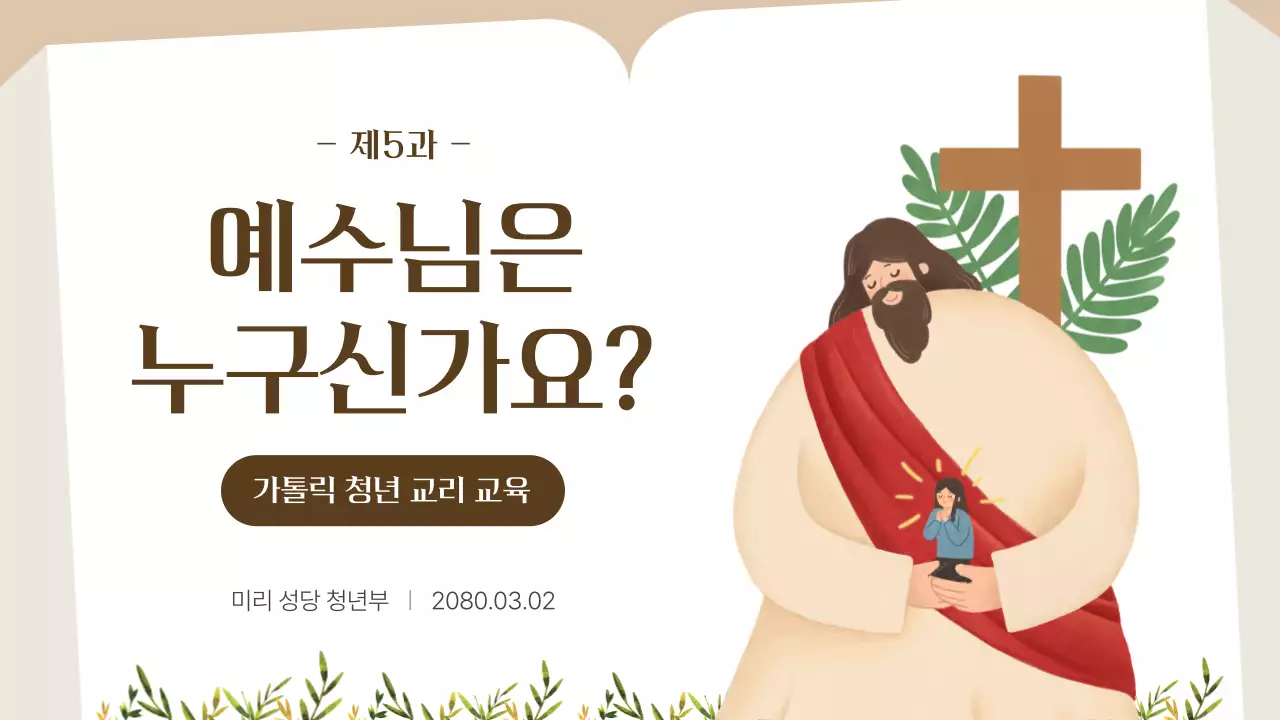 베이지 심플 교육 자료 교육