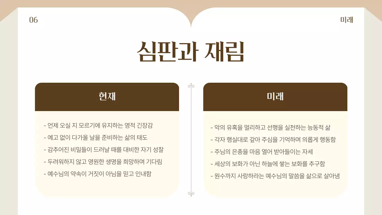 베이지 심플 교육 자료 교육