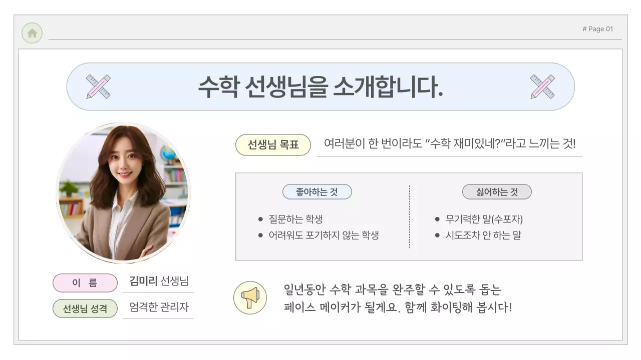 흰색의 심플한 수업 오리엔테이션 안내
