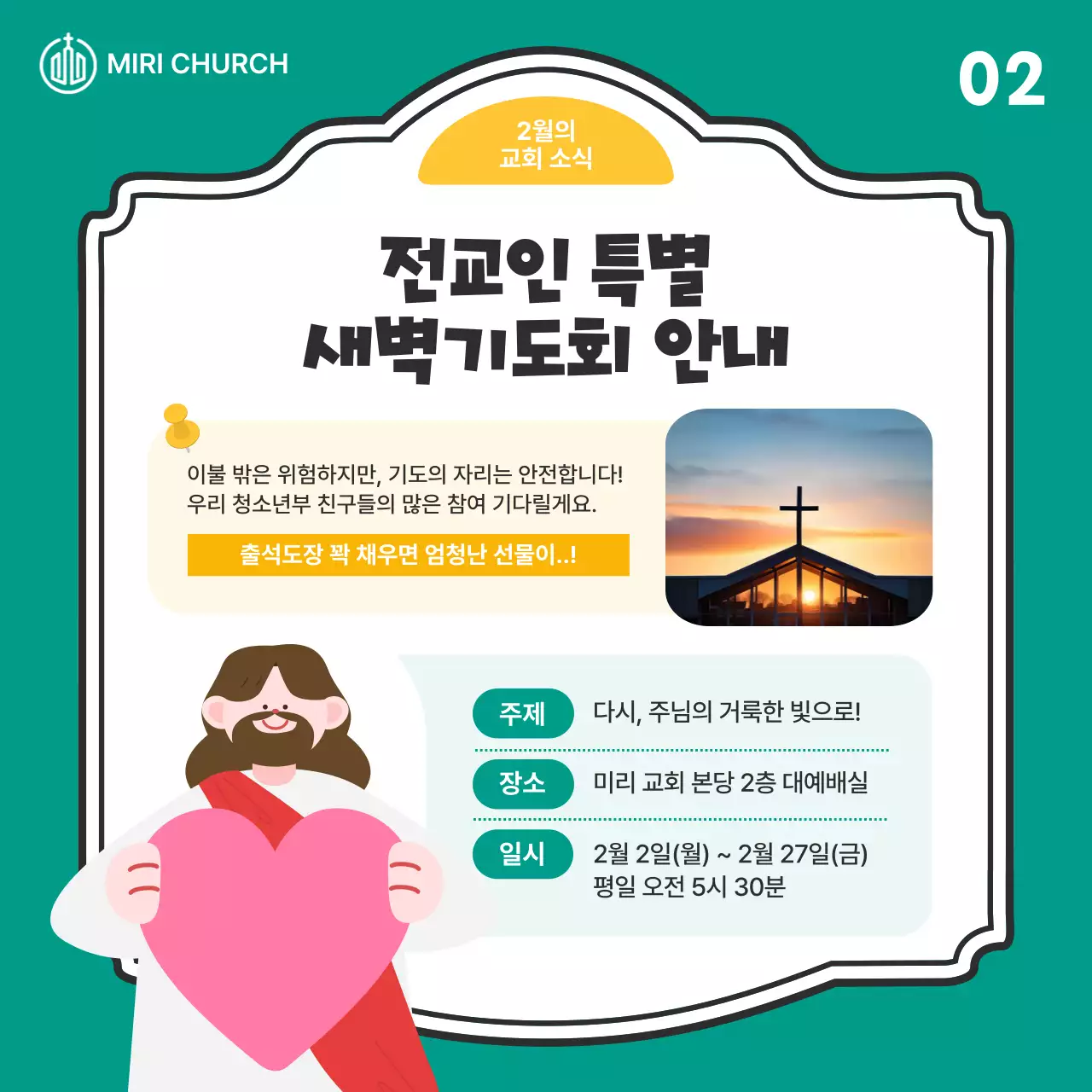 노랑 아기자기한 교회 예배 안내