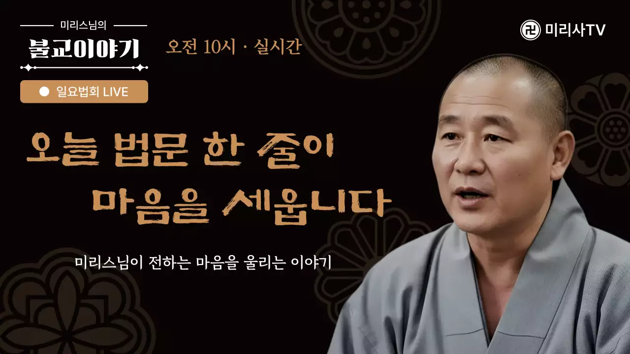 검정 전통 불교 이야기 방송