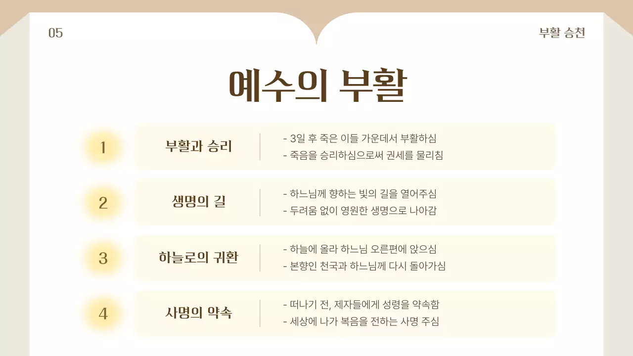 베이지 심플 교육 자료 교육