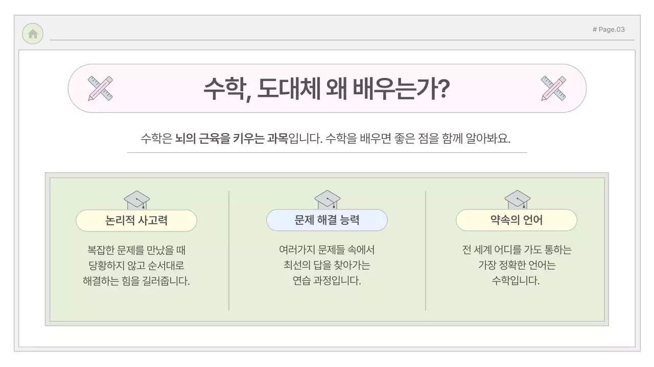 흰색의 심플한 수업 오리엔테이션 안내