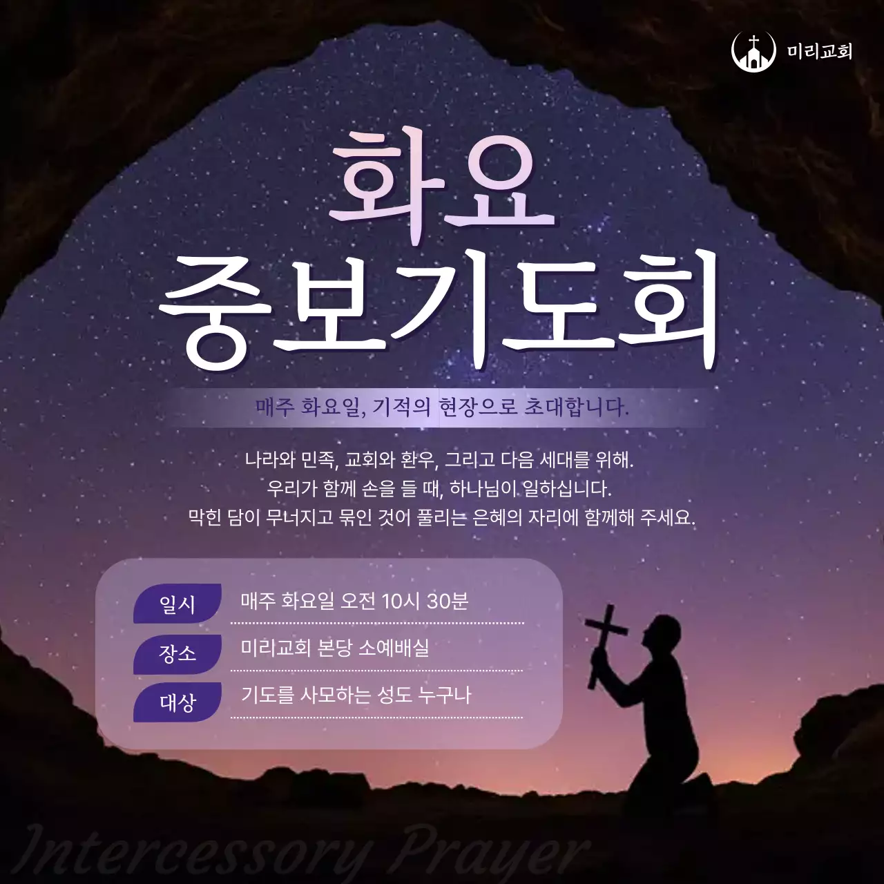 보라 심플 기도회 안내