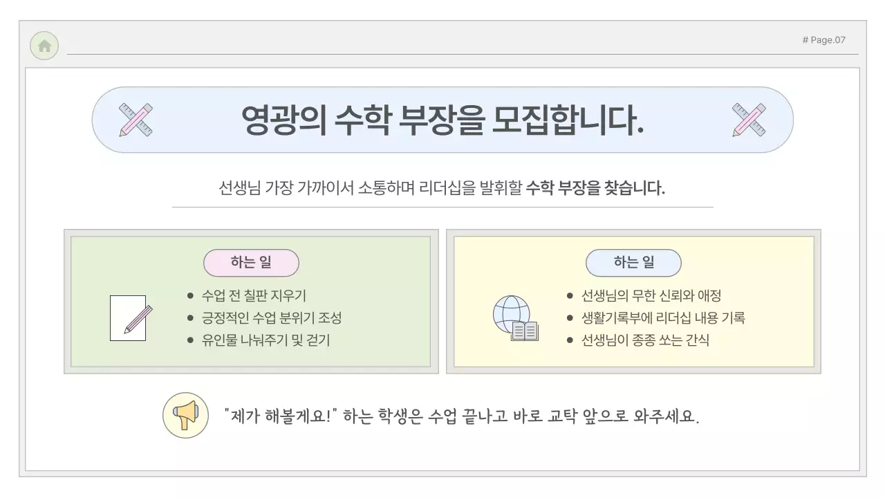 흰색의 심플한 수업 오리엔테이션 안내