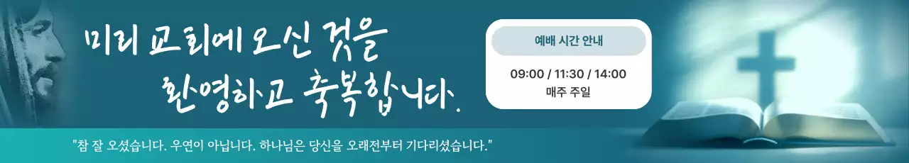 민트 클래식 예배 안내