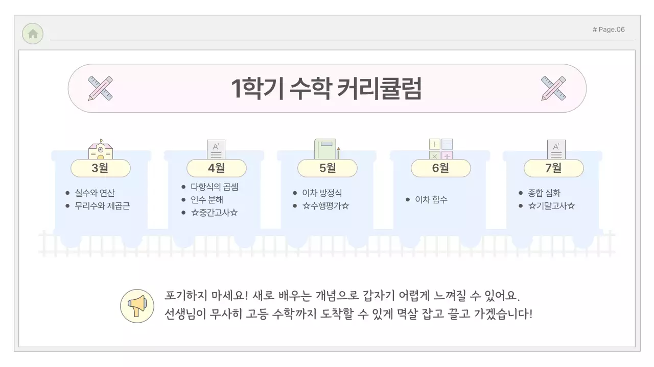 흰색의 심플한 수업 오리엔테이션 안내