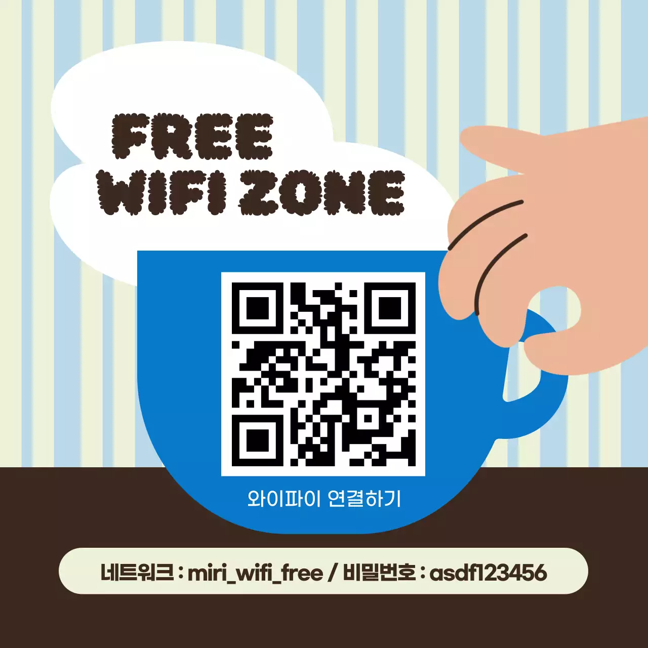 파랑 심플 와이파이 안내