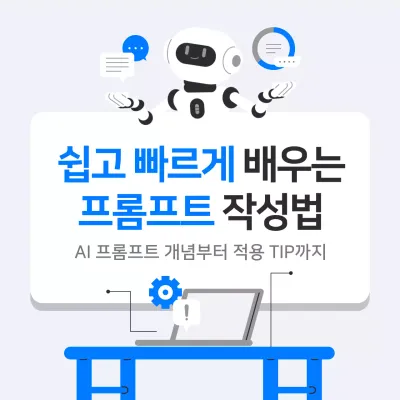 파랑 모던 AI 사용 설명서
