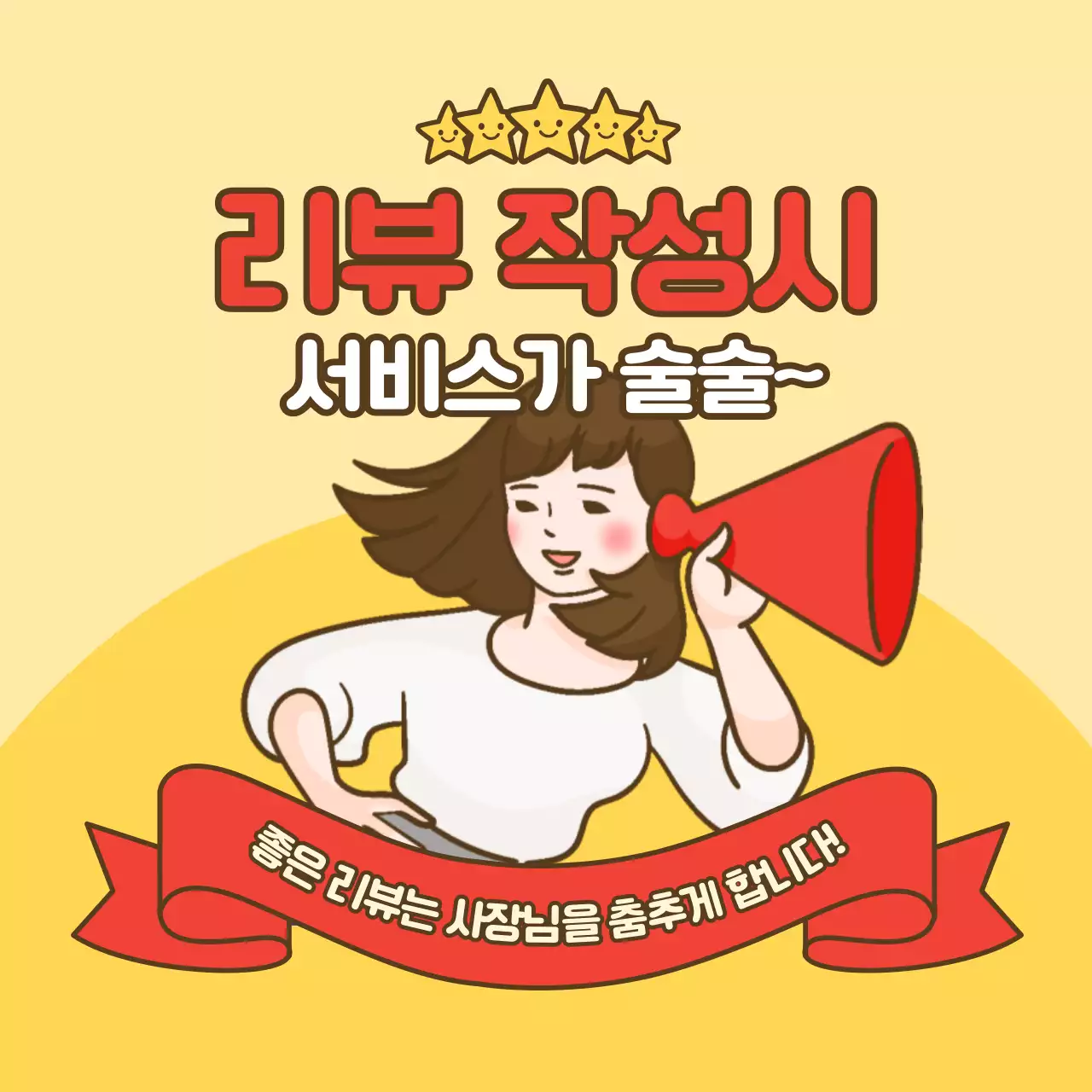 노랑 팝 리뷰 이벤트 홍보