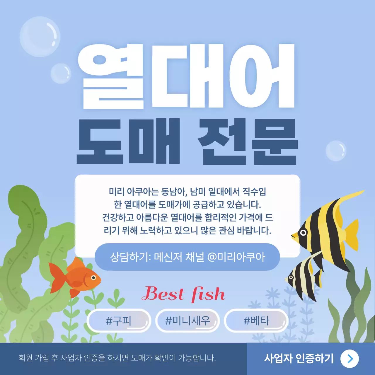 하늘색 심플 수산물 도매홍보