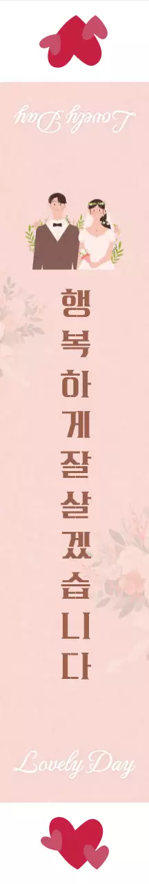 핑크 러블리한 결혼 감사 선물 패키지