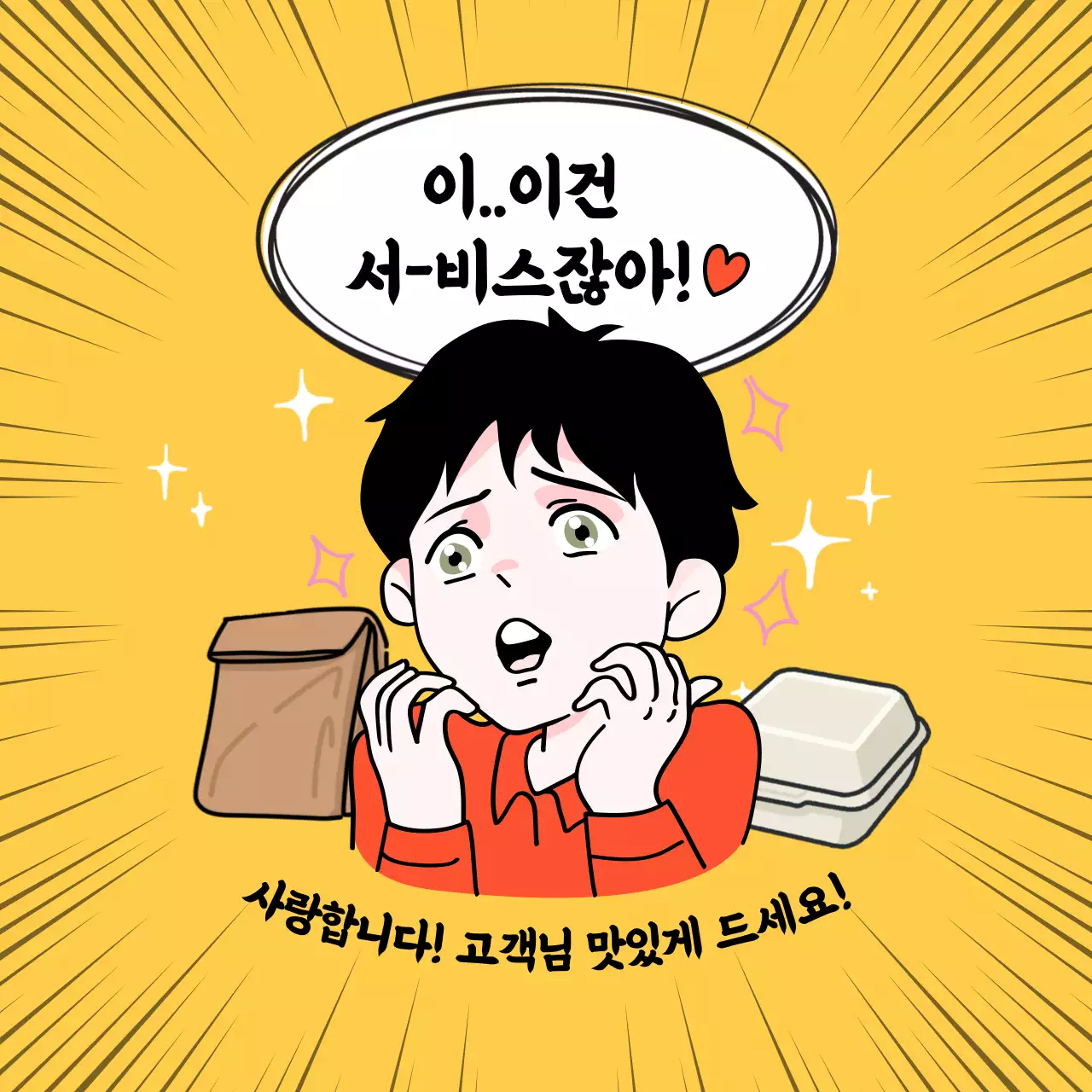 노랑 병맛 서비스 이벤트