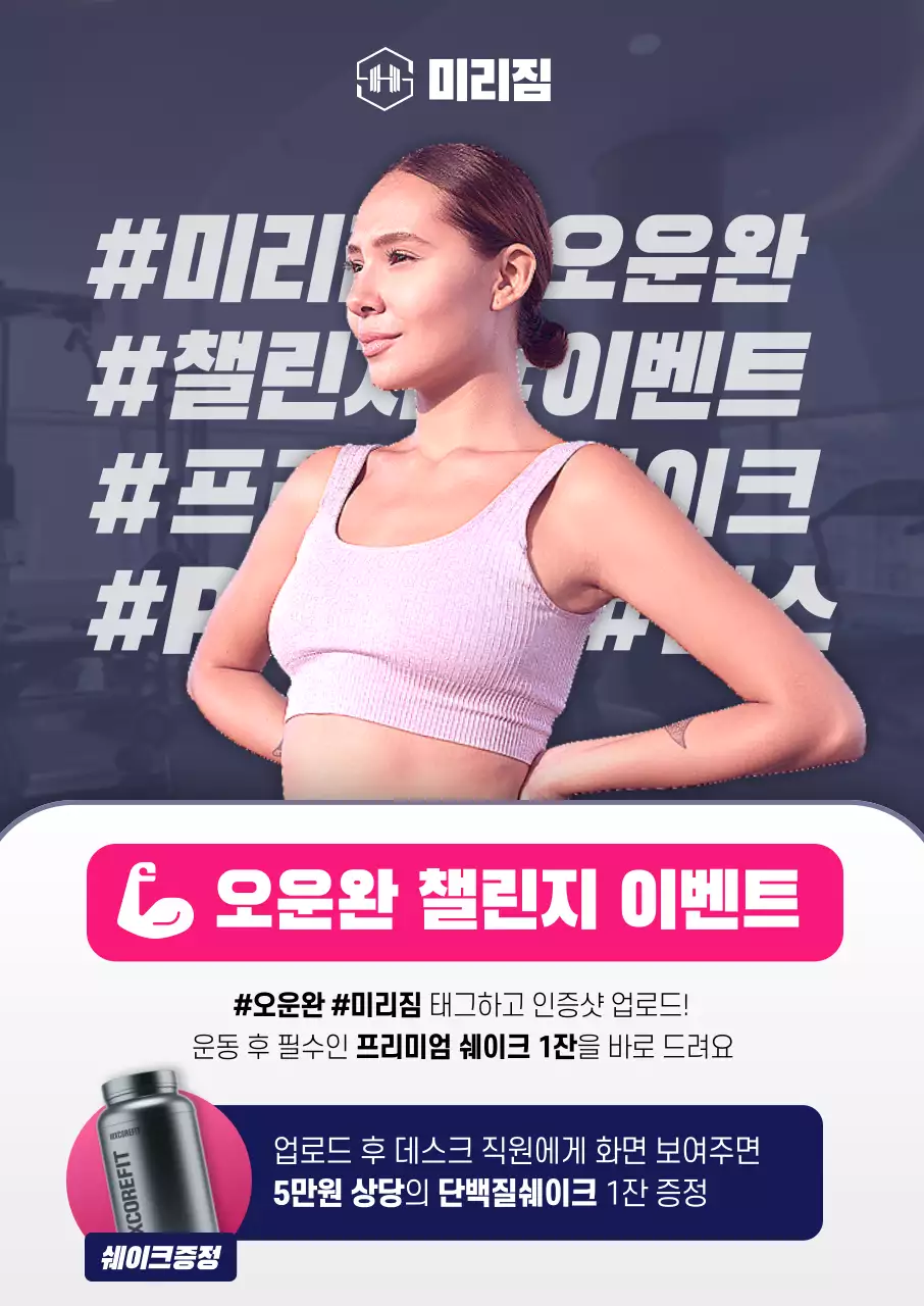 핑크 모던 운동 이벤트 홍보