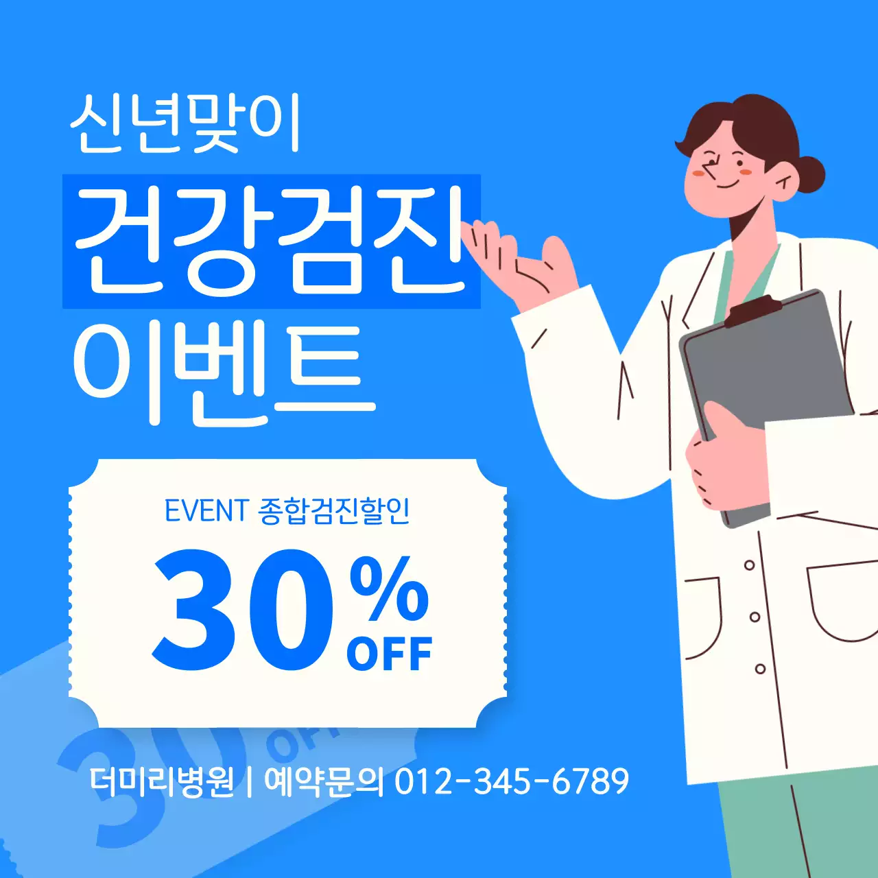 파랑 모던 건강검진 프로모션