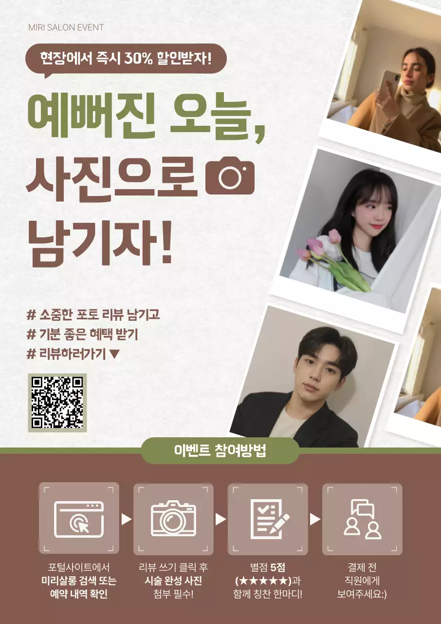 갈색 모던 사진 이벤트 안내