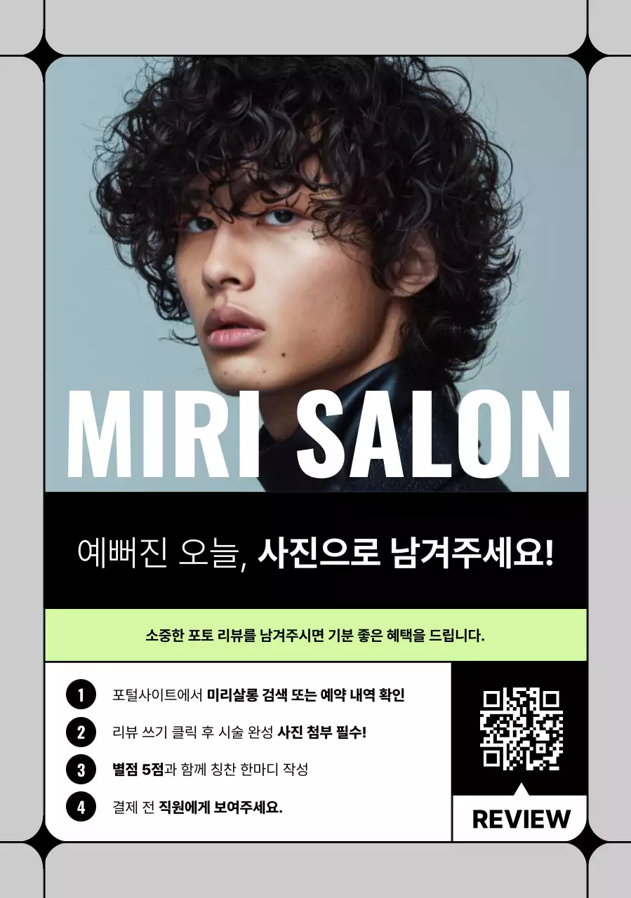 검정 모던 미용실 홍보