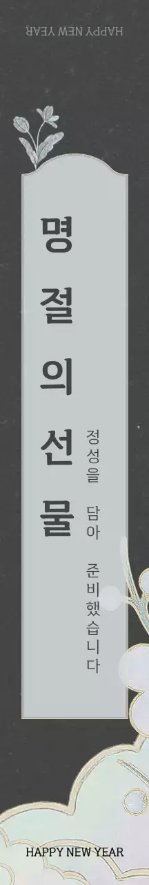 검정 클래식적인 명절 선물 패키징