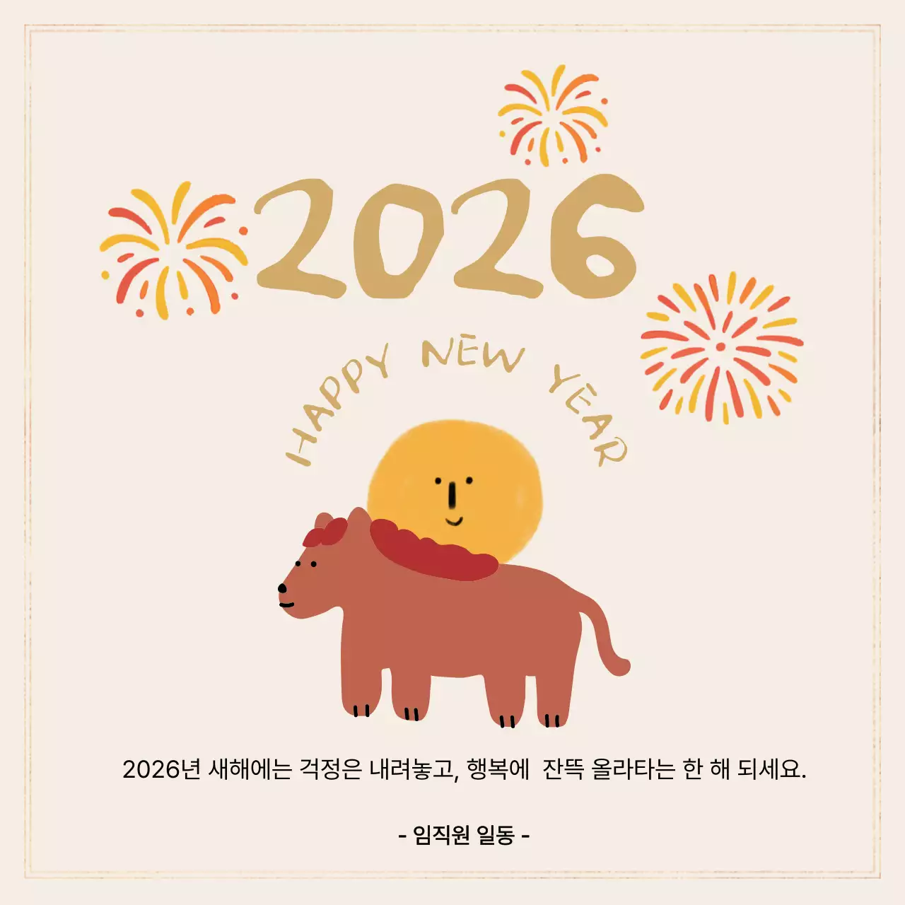 베이지 컬러의 귀여운 말 캐릭터 새해 인사