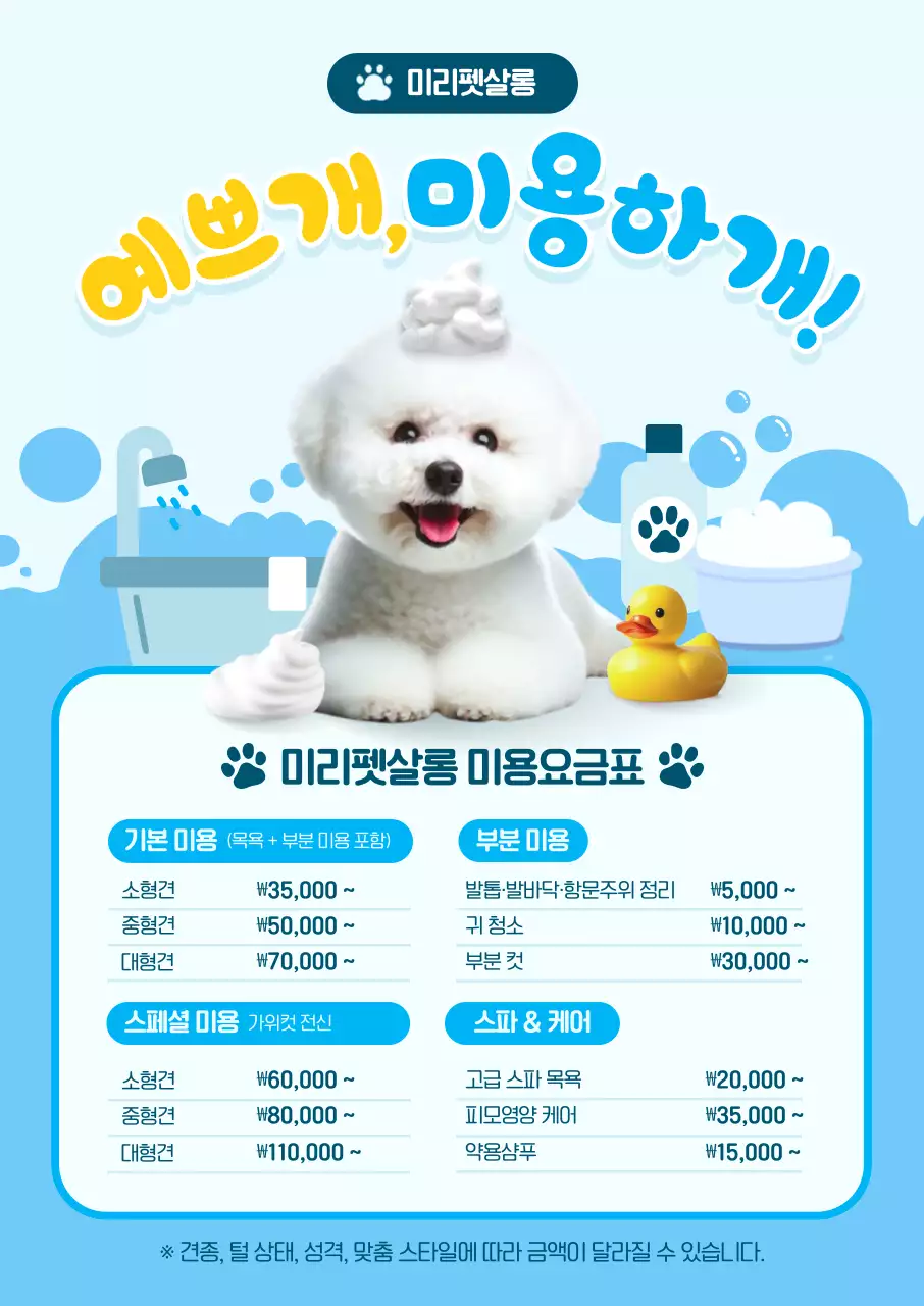 하늘색 아기자기한 반려동물 서비스 홍보