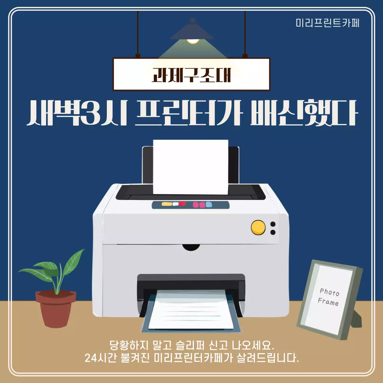 파랑 모던 프린터 광고