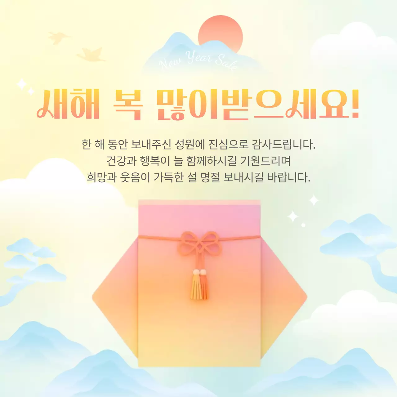 노랑 전통 새해 인사