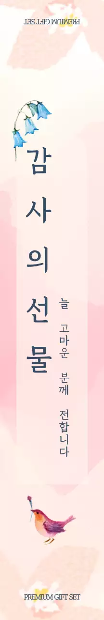 핑크 고급적인 감사 선물 패키징