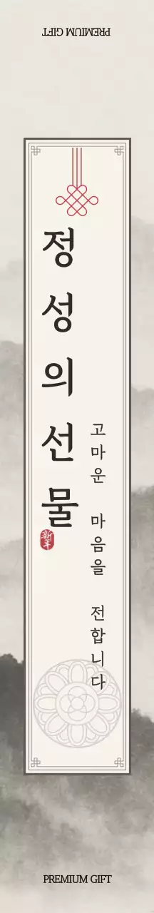 아이보리 동양적인 명절 선물 패키징